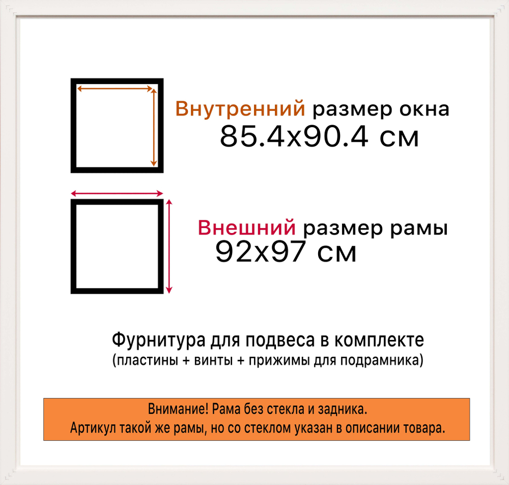 Рама 85x90 для картин и фотографий