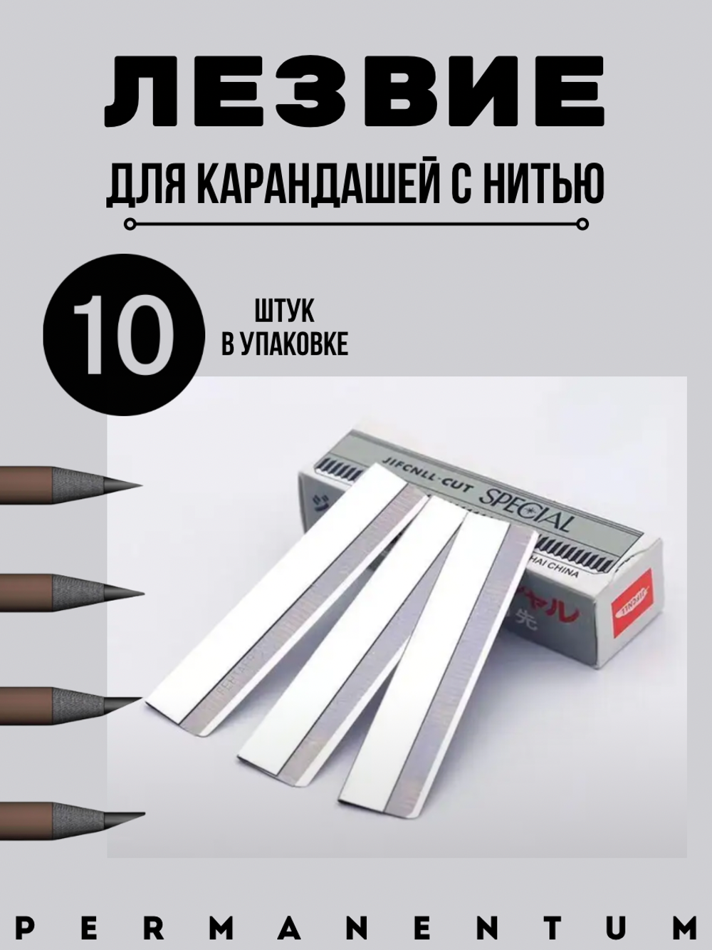 Лезвие для заточки карандашей для эскиза 100шт