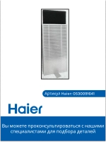 Hepa фильтр (белый + черный ) 0530091641 Haier
