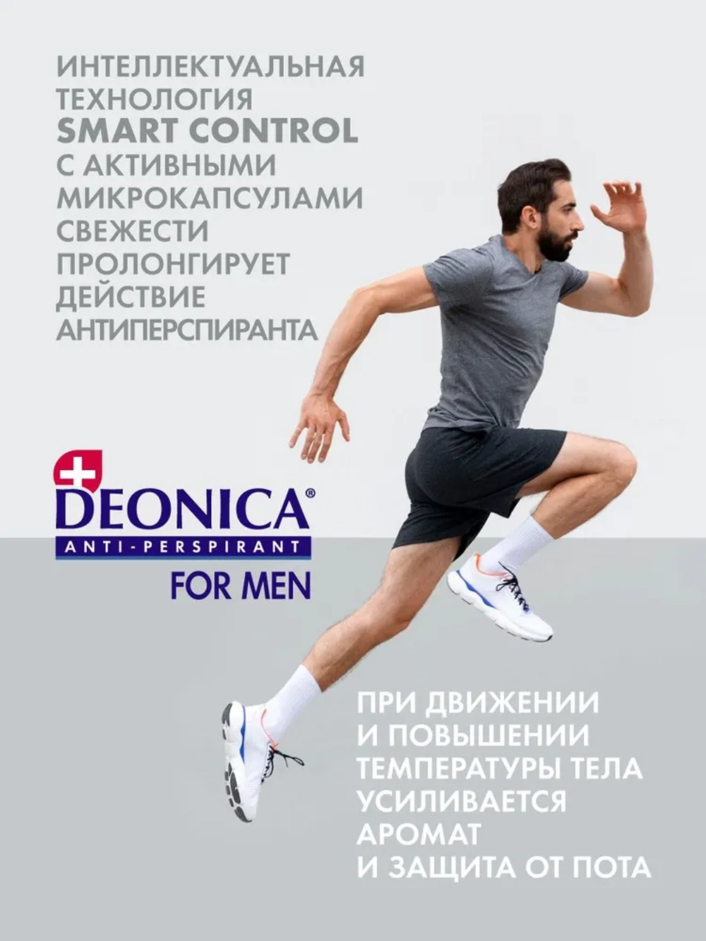 DEONICA FOR MEN Антиперспирант Активная защита, 75 мл спрей, блок 12шт.