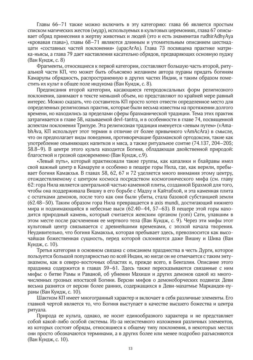 КАЛИКА-ПУРАНА в двух томах (PDF)