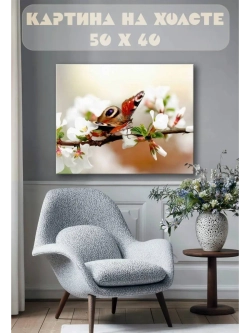 Картина на стену 40 X 50 Бабочка