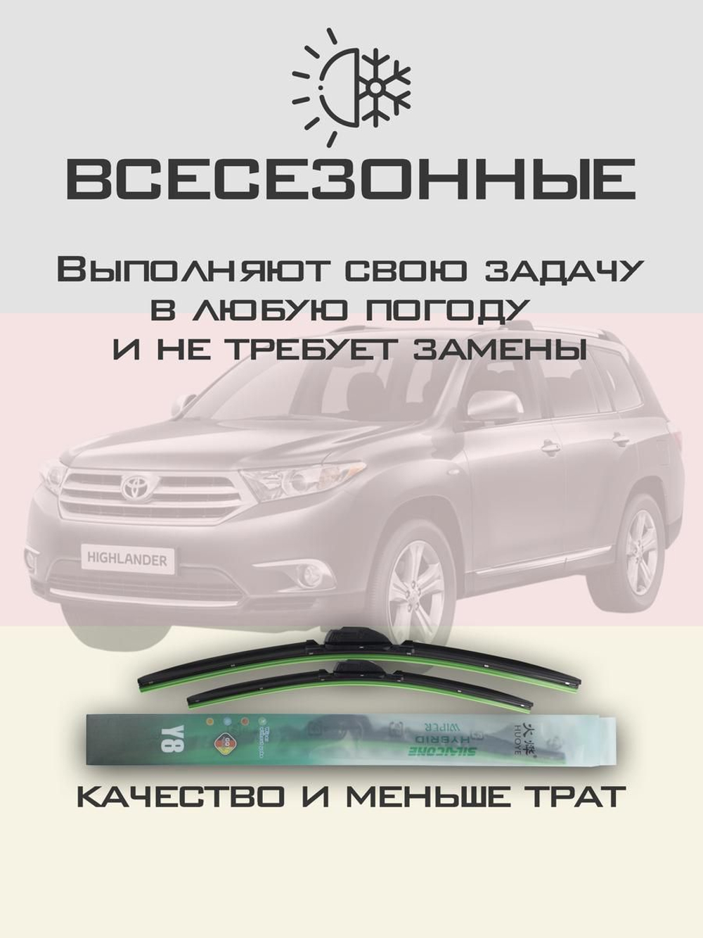 Щетки стеклоочистителя HUOYE Y8 650/500 мм на Lexus GX2пок | Hook/J-Hook