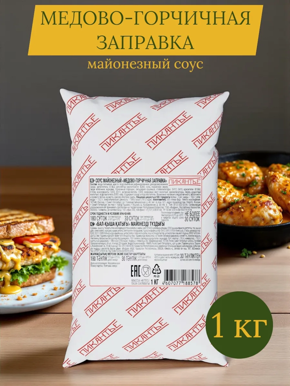 Соус Медово-горчичный балк "Пикантье" 1 кг (Россия)