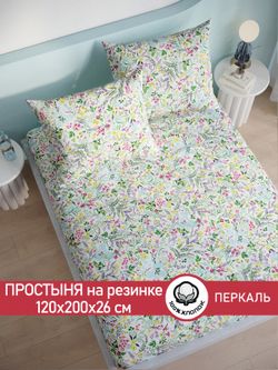 Простынь на резинке перкаль Сказка "Полевые цветы" 120x200 см