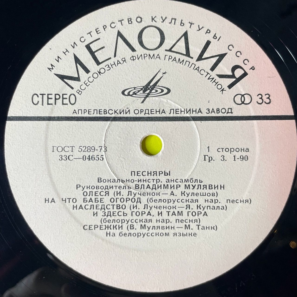Винтажная виниловая пластинка LP Песняры II Олеся (СССР 1974) Безликий Конверт