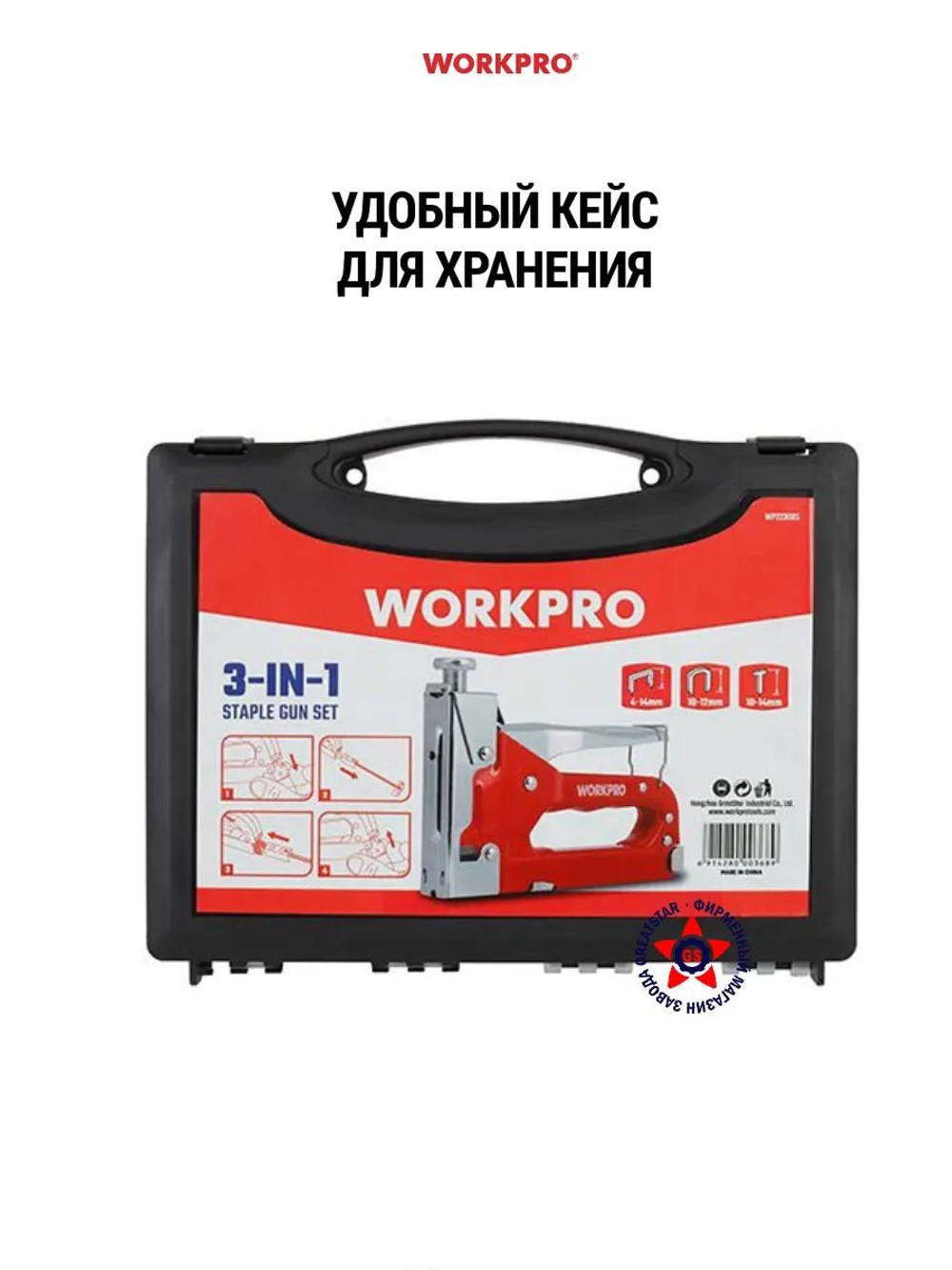 Cтеплер мебельный строительный регулируемый WORKORO WP223002