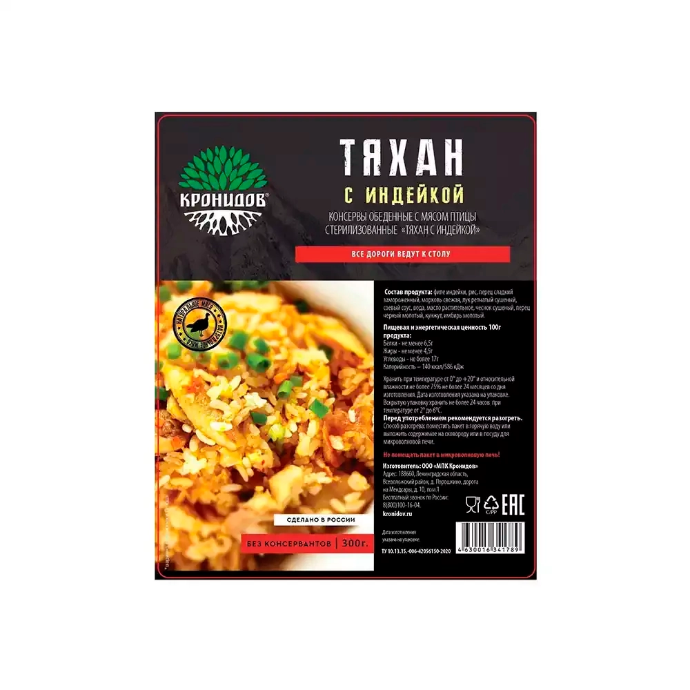 Консервы туристические Кронидов Тяхан с индейкой, 300 г