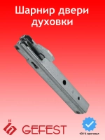 Шарнир радиальный /1 Gefest С010300395