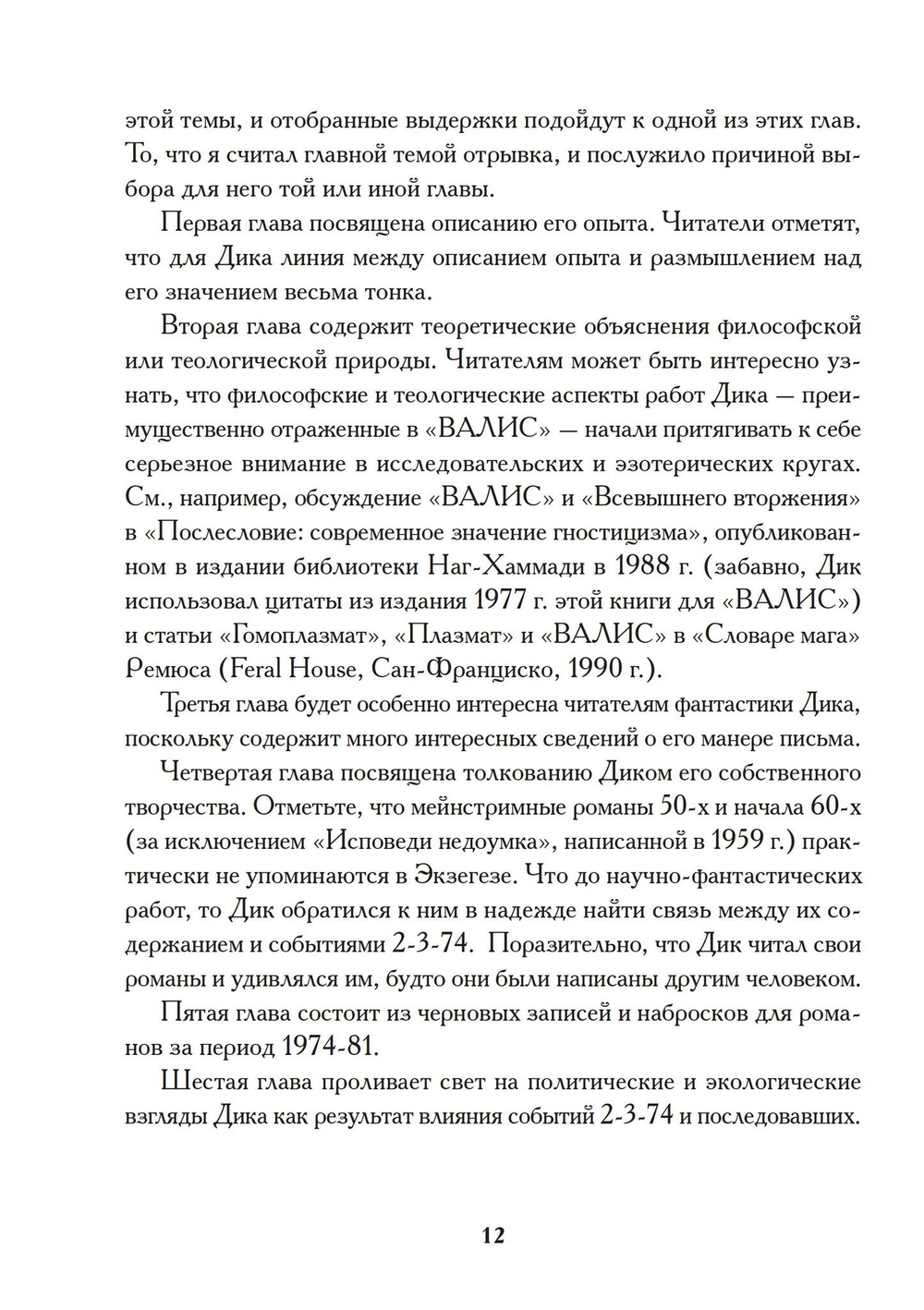 Экзегеза (PDF)