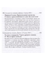 История человечества и мировоззрения культурных народов