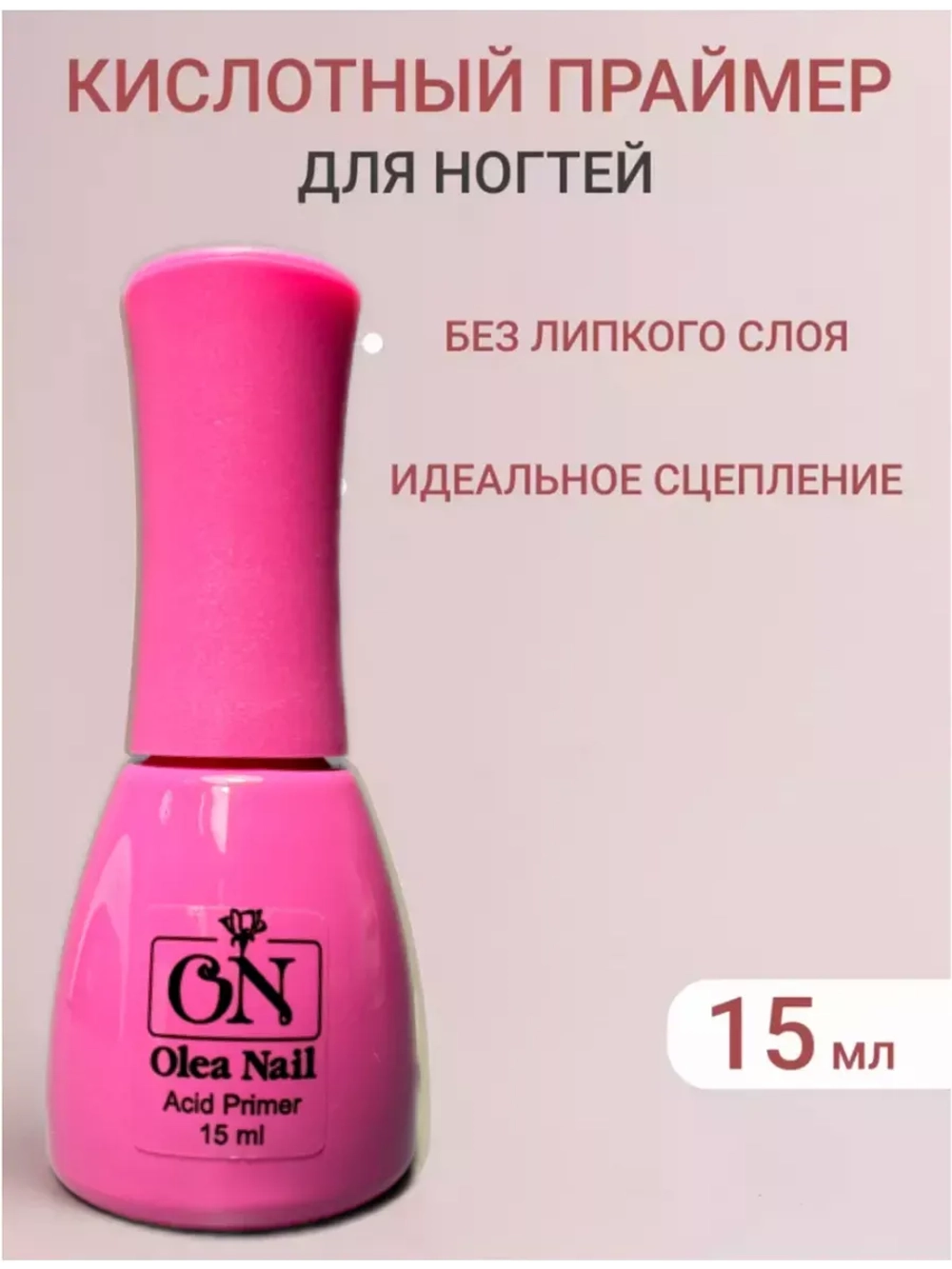 Подготовительная жидкость кислотная