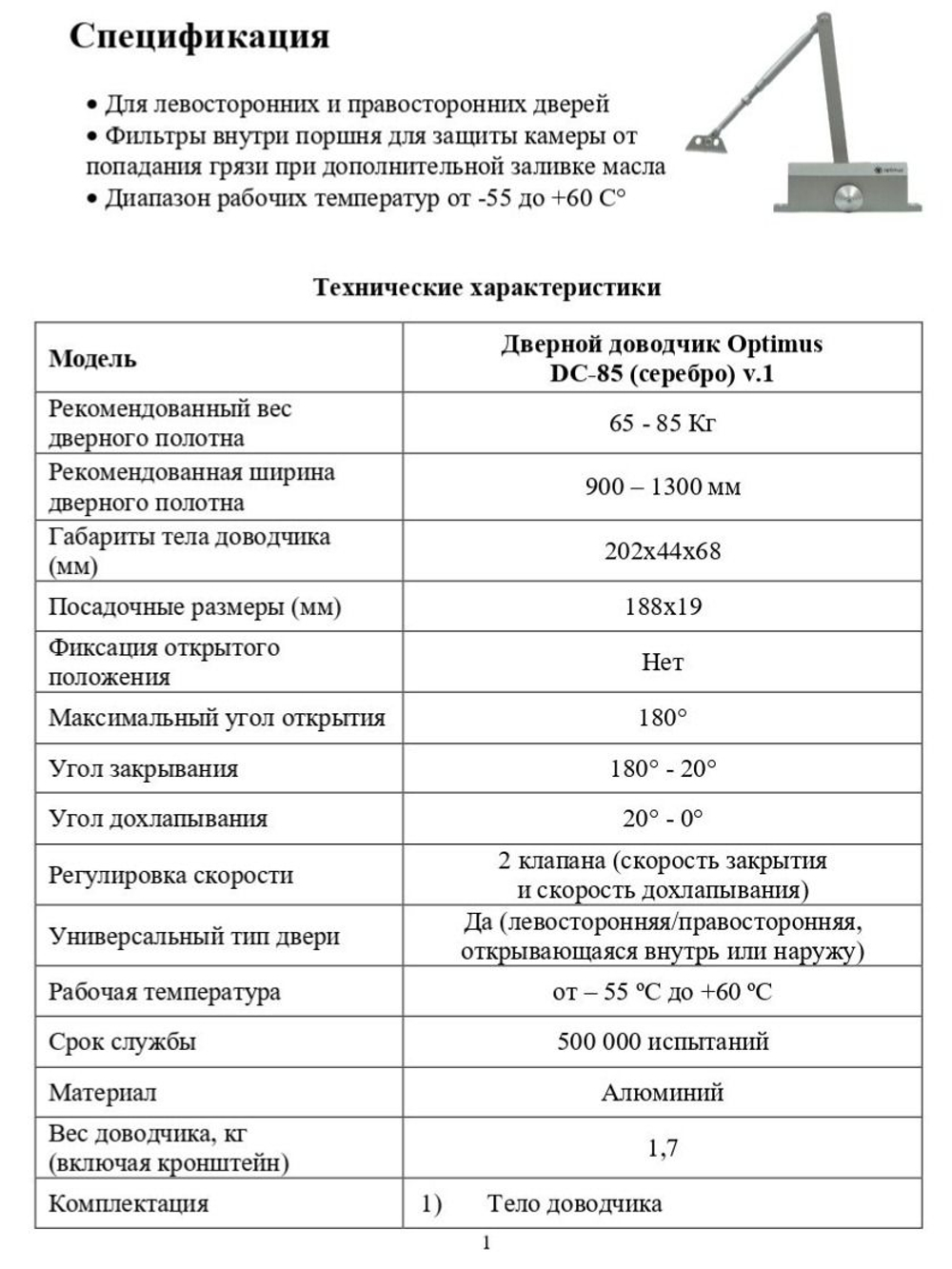 Дверной доводчик Optimus DC-85 (серебро) V.1