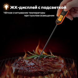 Термометр ThermoPro TP01H, для жидкости и мяса
