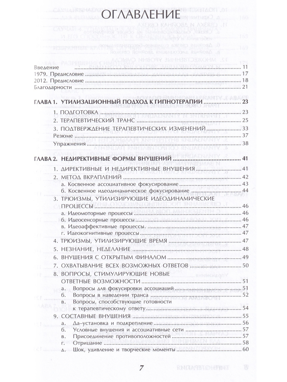 Гипнотерапия:случаи из практики