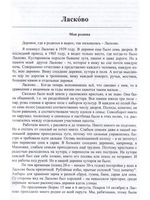 Ласково