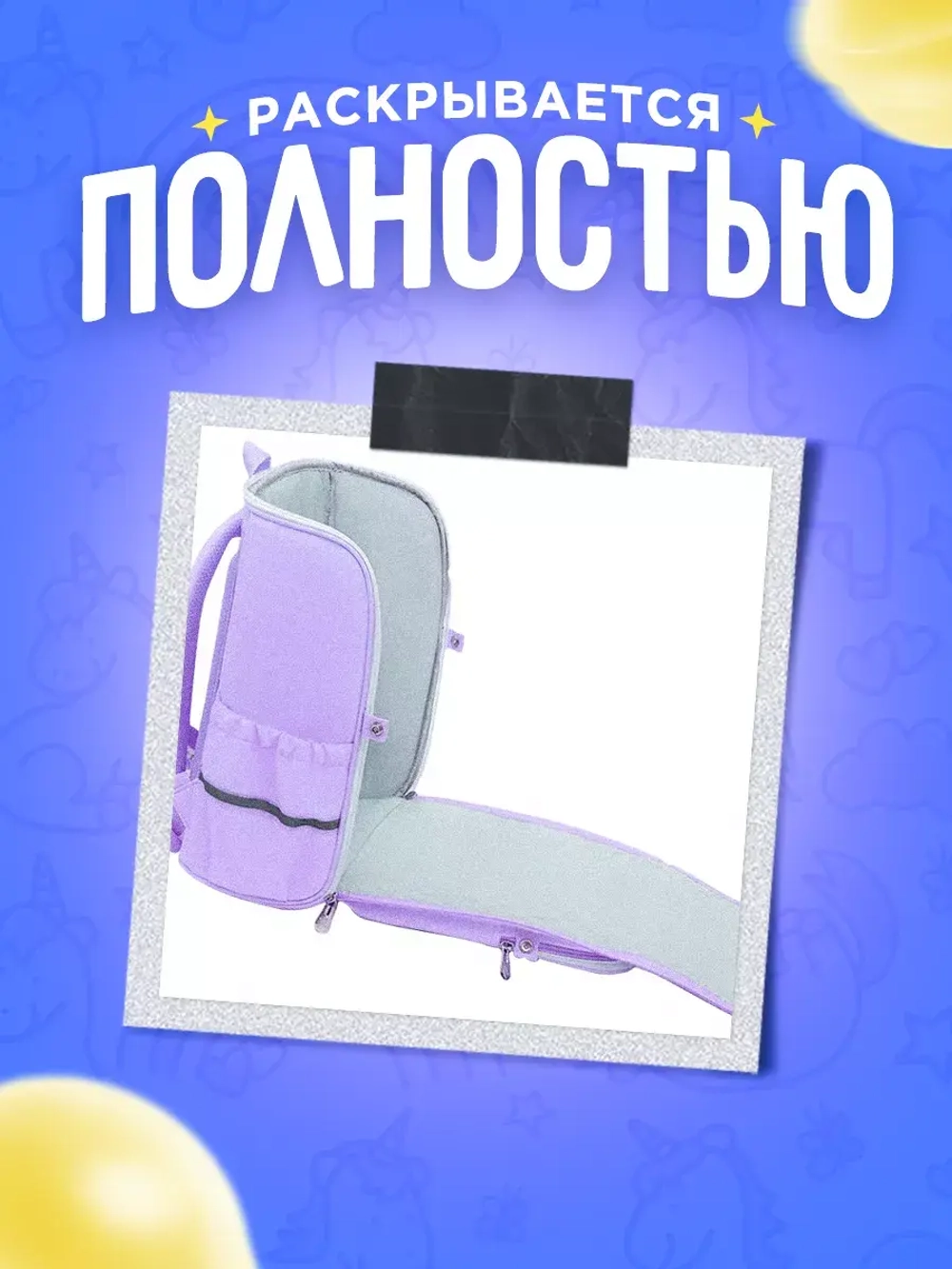 Рюкзак школьный единорог