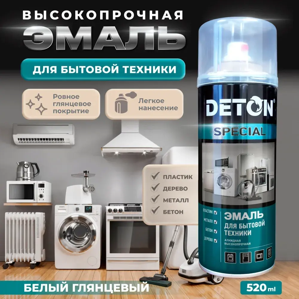 DETON SPECIAL  Аэрозольная эмаль алкидная для Бытовой техники Черная 520 мл