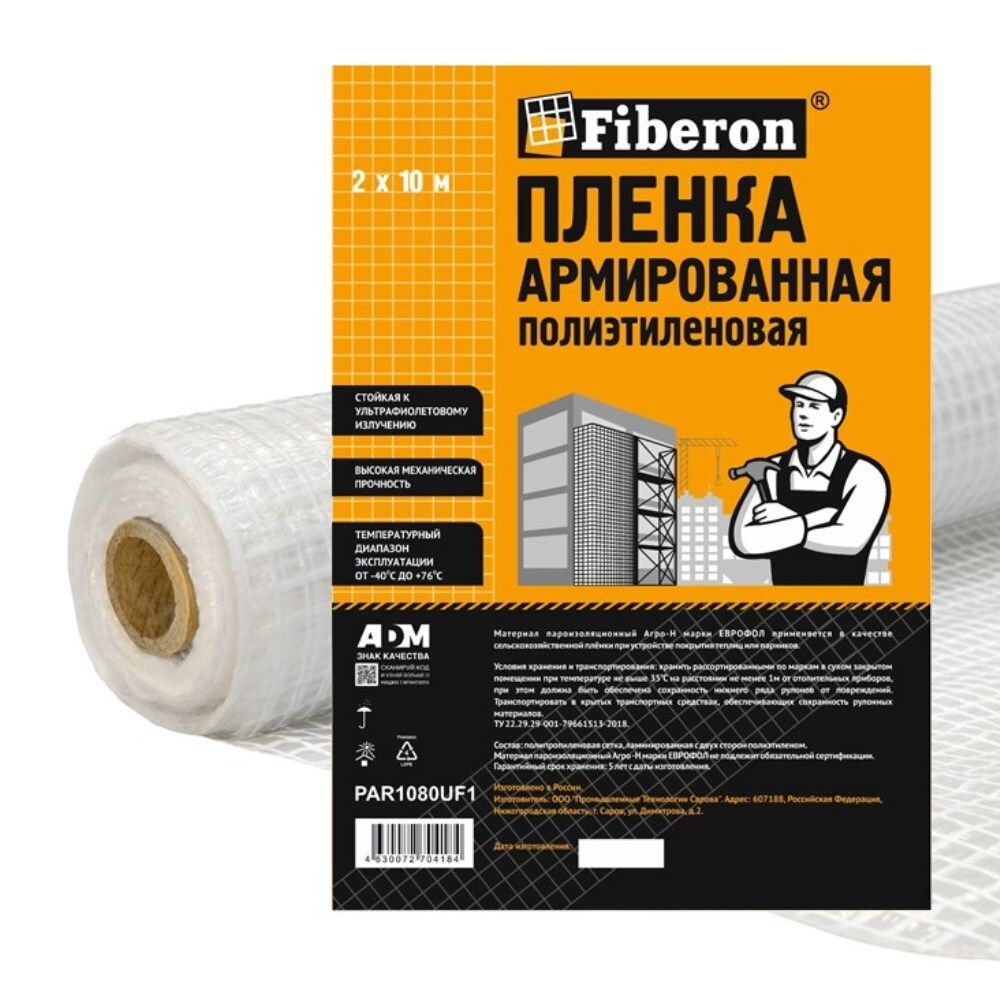 Пленка укрывная ПВД, армированная, 120 г/м², УФ-стабилизированная, 2 x 10м Fiberon