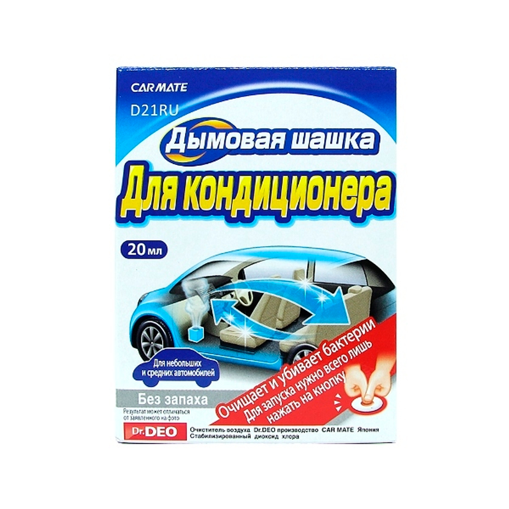 Устранитель неприятных запахов AIRCONDITIONAR DEODORANT STEAM, Дымовая шашка, 20мл D21RU