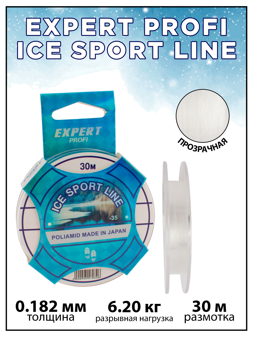Рыболовная леска зимняя Expert Profi Ice Sport Line 30 м 0.182мм - 6.2кг