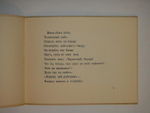 "Сказка о попе и работнике его Балде". А.С.Пушкин. 1925г.