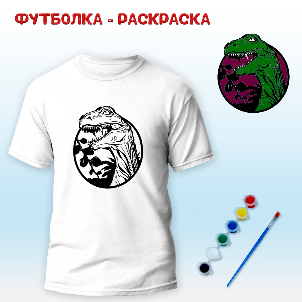 018-2518 Футболка-раскраска "Рекс" с красками