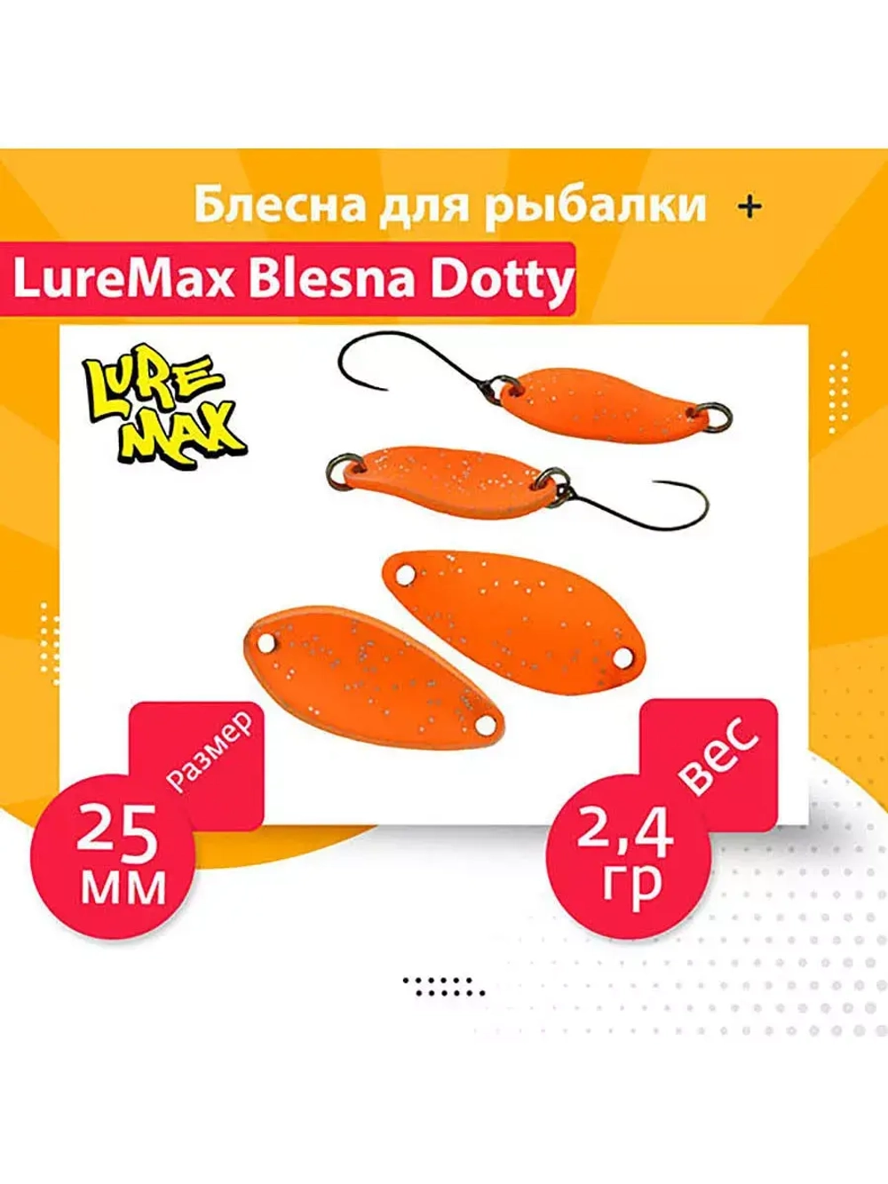 Блесна колеблющаяся для рыбалки на форель окуня голавля LureMax Dotty колебалка