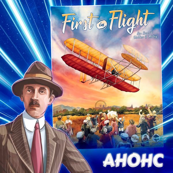 First in flight: анонс февральского стрима №9