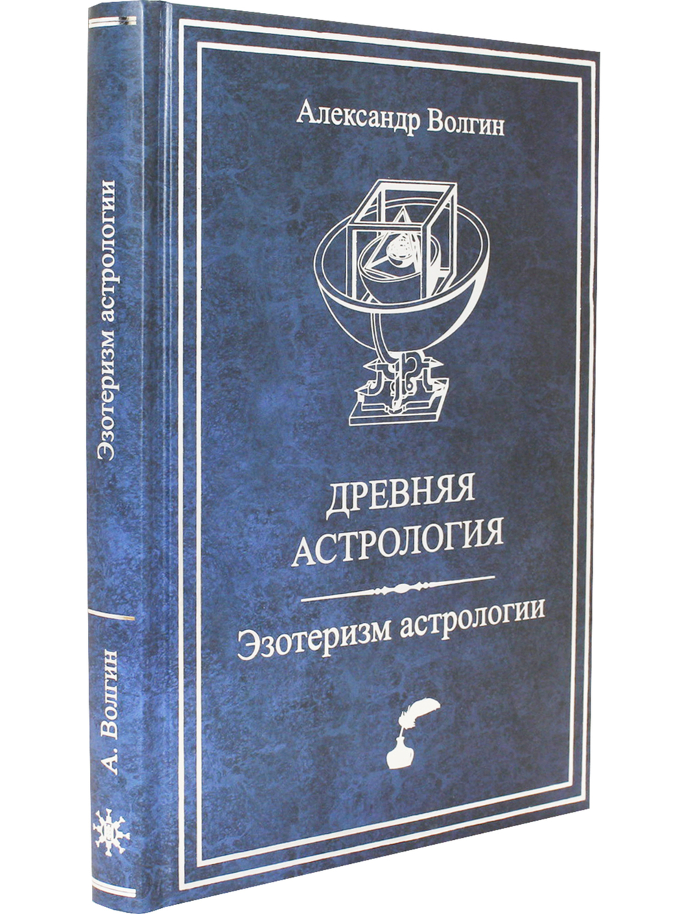Древняя астрология. Эзотеризм астрологии