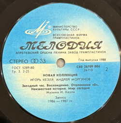 Виниловая пластинка Новая Коллекция – Новая Коллекция (Мелодия) LP
