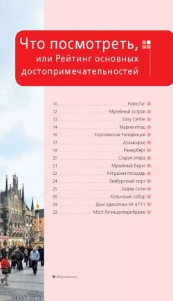 Германия. Путеводитель (+ карта)