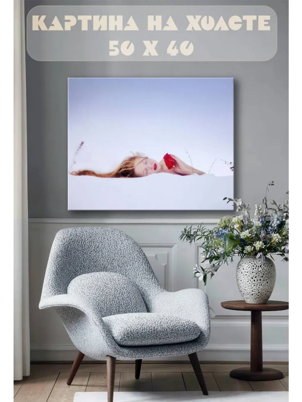 Картина на стену 40 X 50 Девушка в снегу
