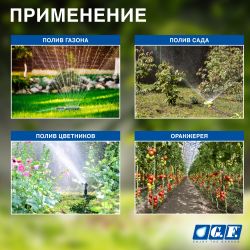 Дождеватель для полива GF GF80005669 осциллирующий с турбиной для огорода ASTRAL 4 | GF