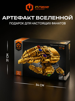Конструктор iM.Master Перчатка Бесконечности