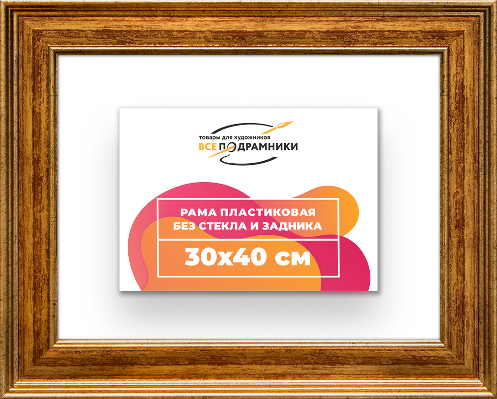 Рама 30x40 для картин и фотографий
