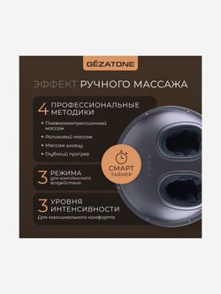 Gezatone AMG725W Массажер для ног беспроводной