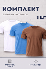 Набор футболок 8471/01 3шт