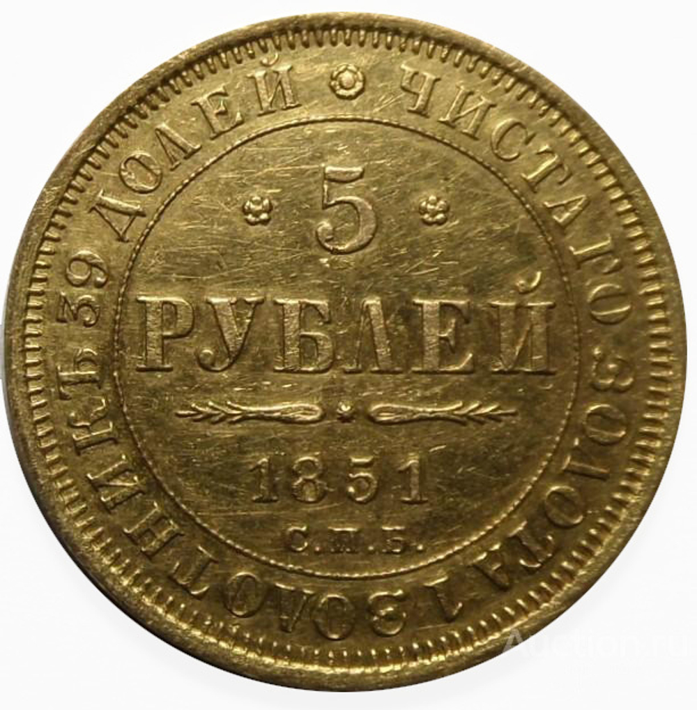 5 рублей 1851 года СПБ-АГ. Золото. Сохранность отличная.