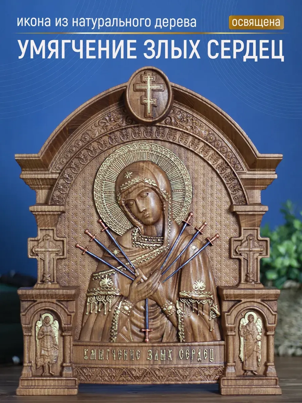Умягчение злых сердец, бук, 32х26х3,8 см