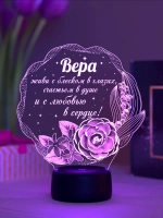 Ночник подарок «Вера - цветы с пожеланием»
