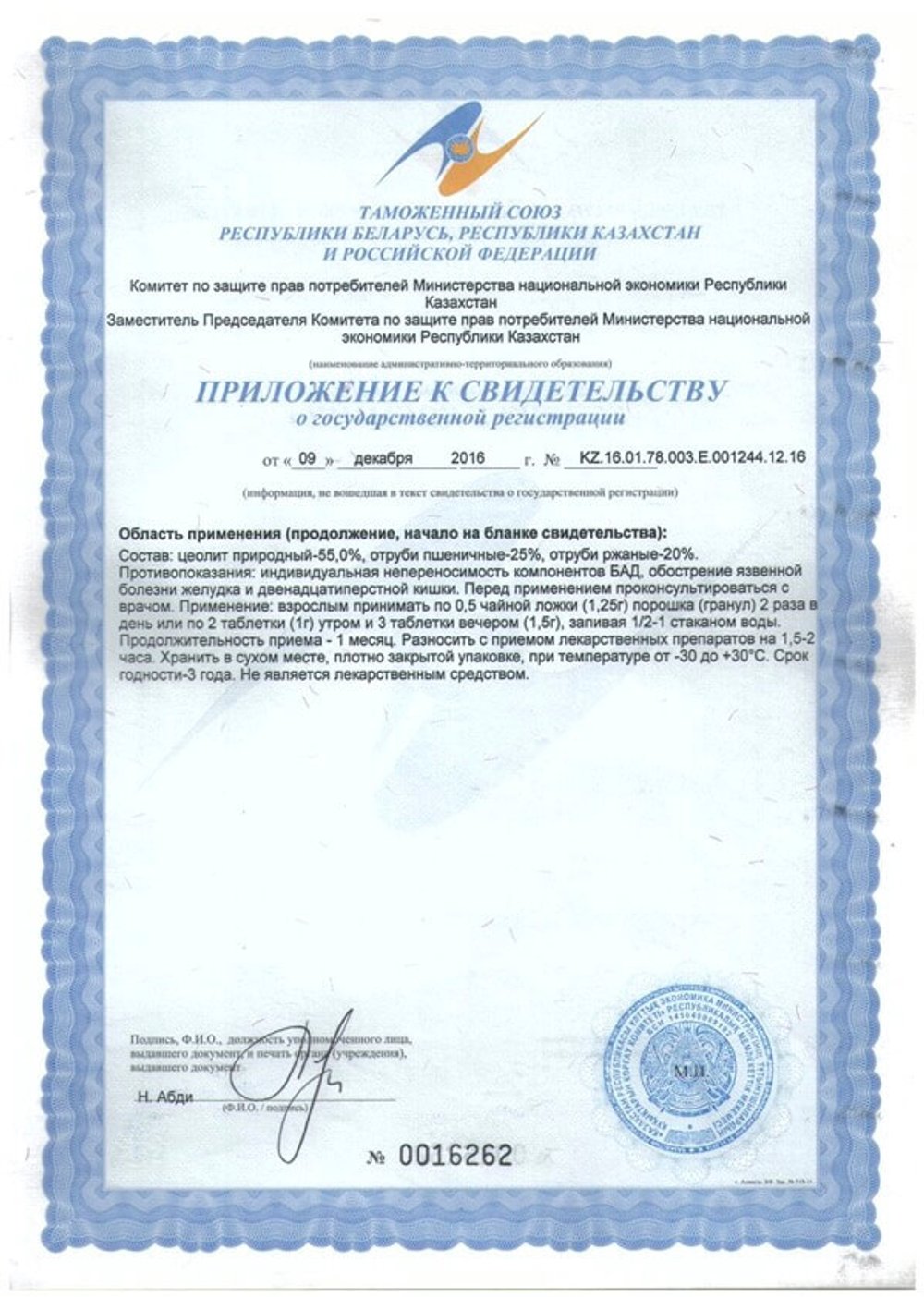 Литовит порошок, 100 г приложение