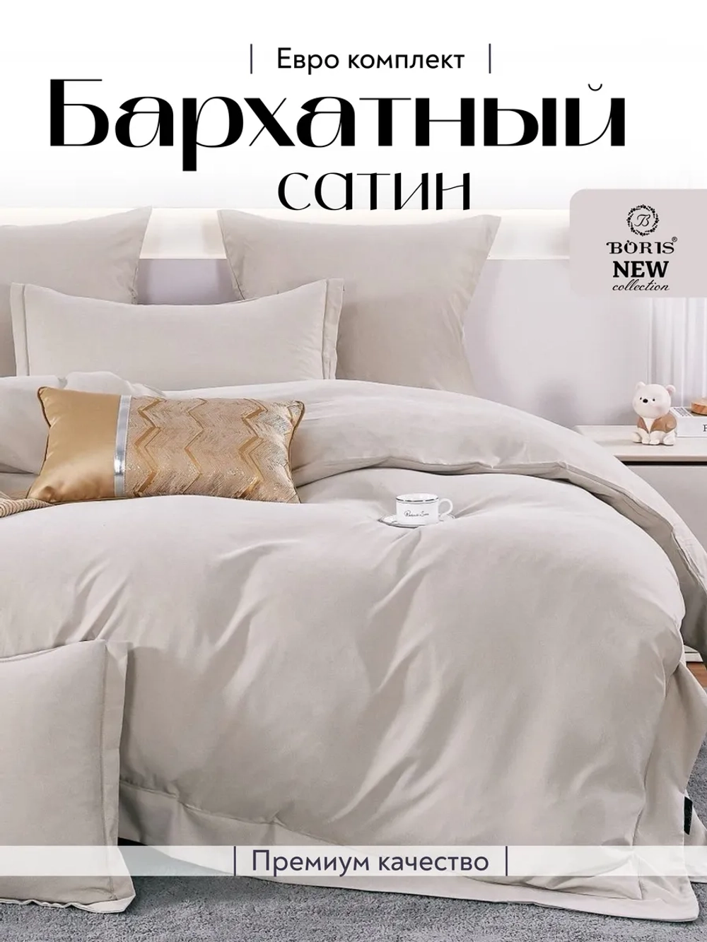 Постельное белье евро бархатный сатин