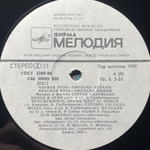 Черная Роза — Эмблема Печали, Красная Роза — Эмблема Любви 2LP (СССР 1990г.)