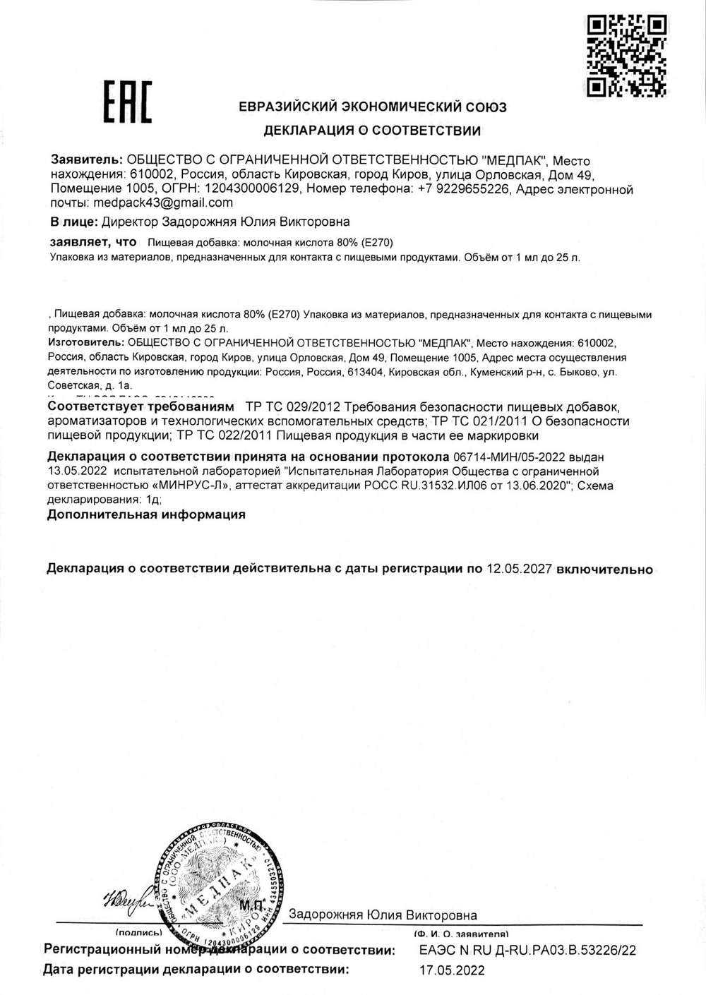 1,225 кг/ 1000 мл х 2 шт. Молочная кислота 80%, пищевая 1л