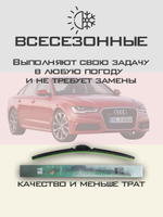 Щетки стеклоочистителя HUOYE Y8 650/525 мм на Audi A6 | Push button