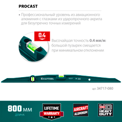 KRAFTOOL PROCAST, 800 мм, литой уровень (34717-080)
