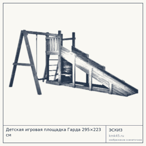 Детская игровая площадка Гарда 295×223 см — от 89 000 ₽