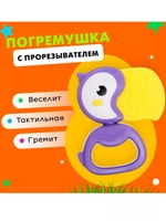 Погремушка с прорезывателем Туканчик