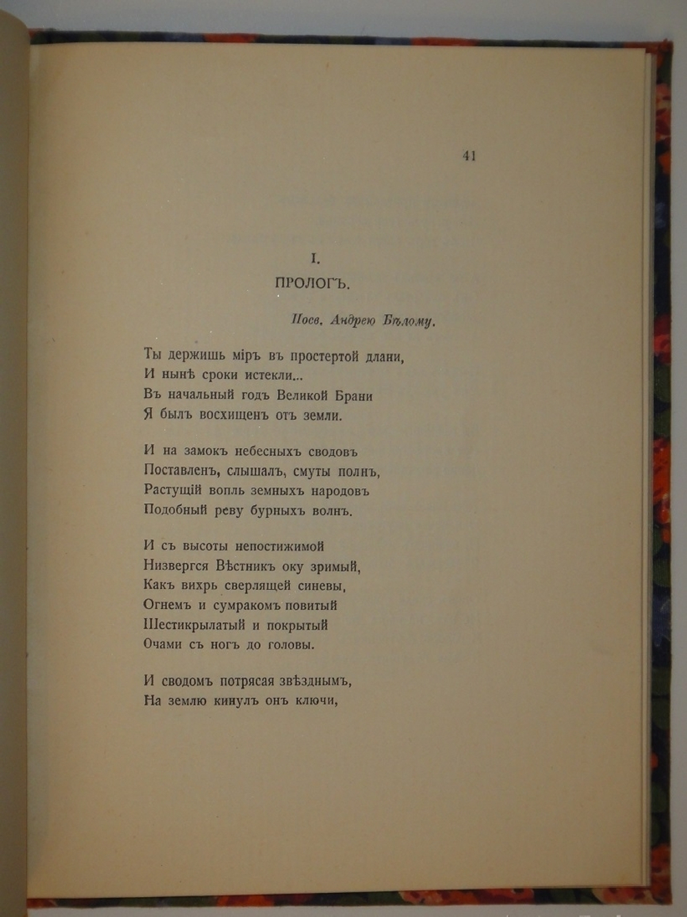 "Anno мundi аrdentis. 1915". Максимилиан Волошин. 1916г.